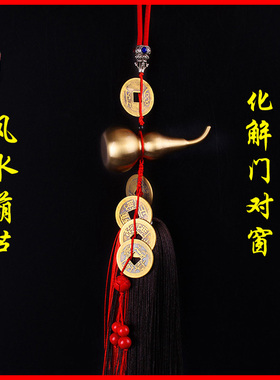 老神仙葫芦五帝钱化解镜子对着床