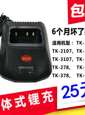 适配建伍对讲机TK278 278G 378G 378 TK3107 2107锂电专用充电器