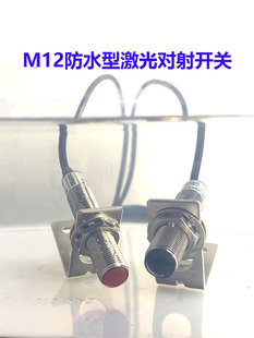 防水型M12激光对射光电开关传感器M18可在水中使用防水等级IP68