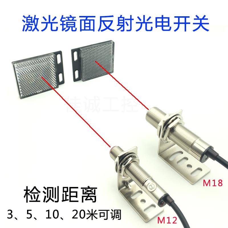 M12M18红外激光镜面回归反馈反射光电开关传感器可见光点配反光板-封面