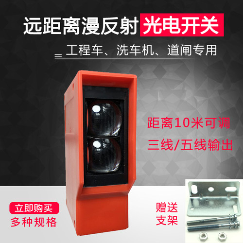 远距离漫反射光工程车道闸传感器