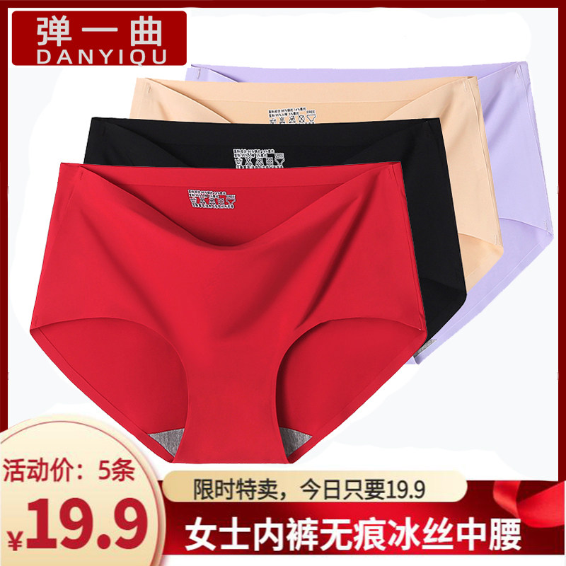 大红色内裤女士本命年结婚喜庆中腰一片式无痕冰丝提臀透气三角裤,女士内衣/男士内衣/家居服,女三角裤,淘宝优惠券,粉丝福利购,淘宝优惠卷