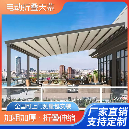 电动折叠天幕户外收缩遮阳雨棚别墅庭院露台商铺智能遥控伸缩雨棚