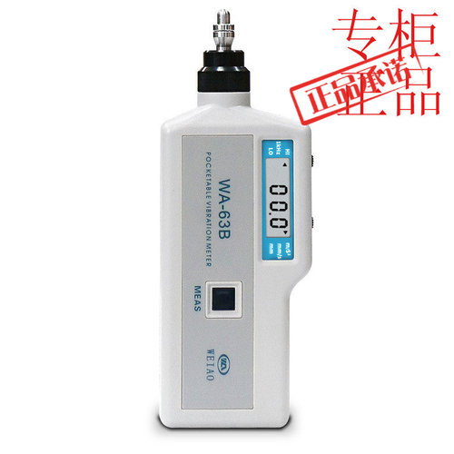 WA-63B便携式震动测振仪自动数字