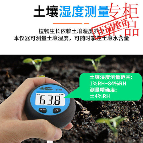 希玛ST328数显高精度绿植土壤农