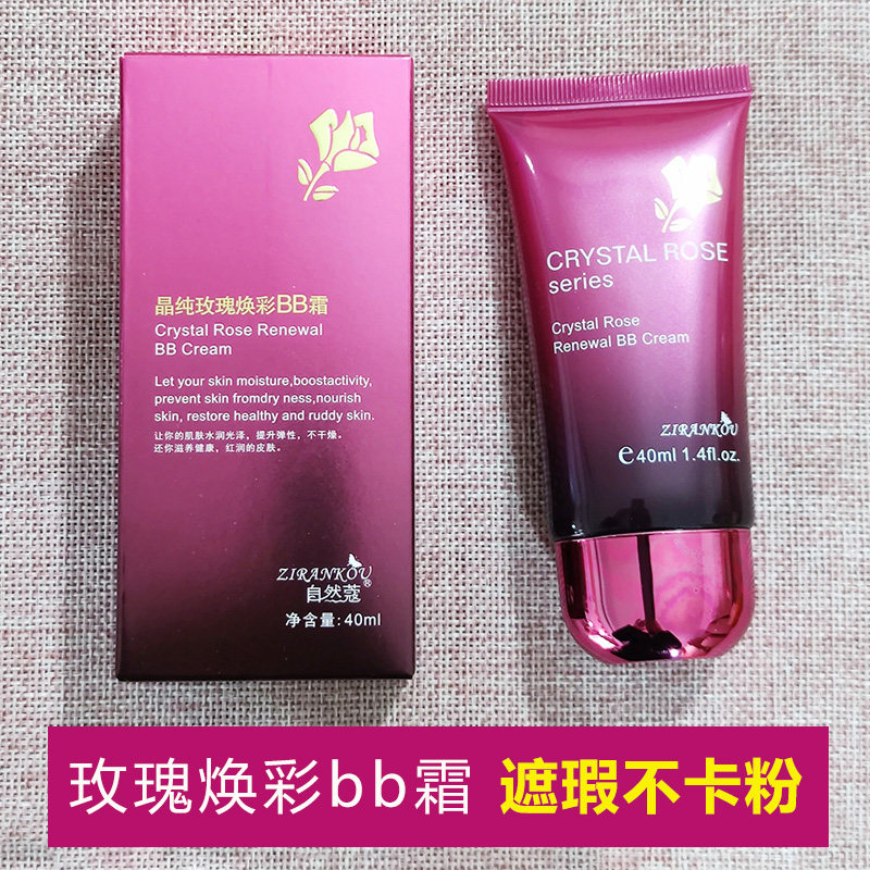 自然蔻玫瑰焕彩BB霜遮瑕保湿提亮