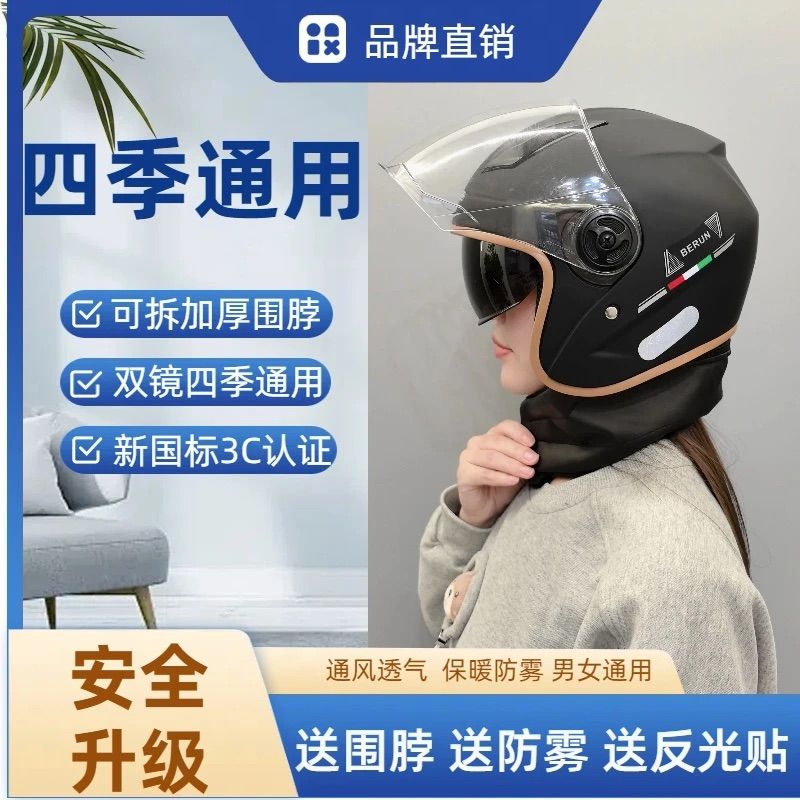 3C认证电动摩托车头盔男女四季通用盔秋冬保暖防雨防雾半盔安全帽
