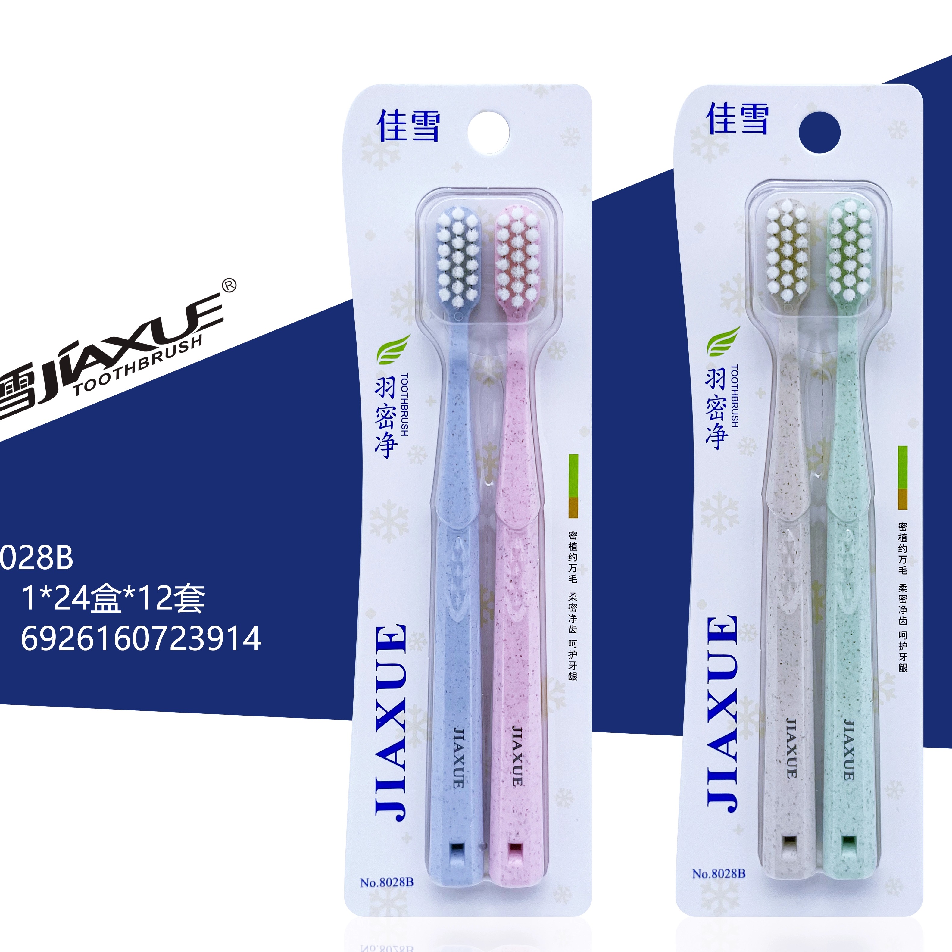 佳雪8028b谷麦柔丝10-18岁牙刷