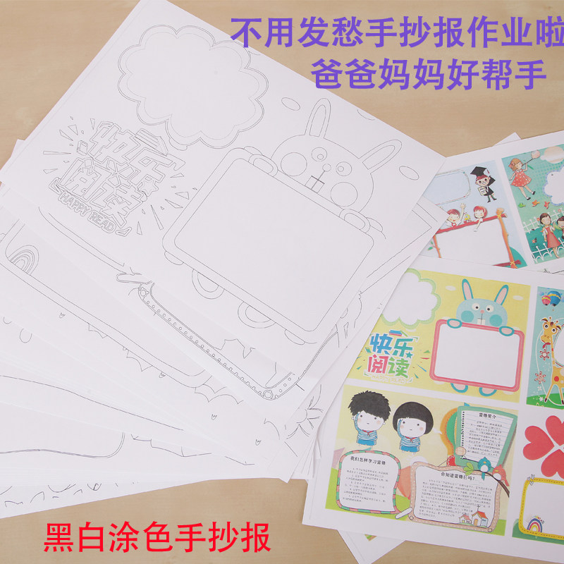 a4小学生手抄海报小报涂色20张套黑白线条描涂色填色纸质模板实物