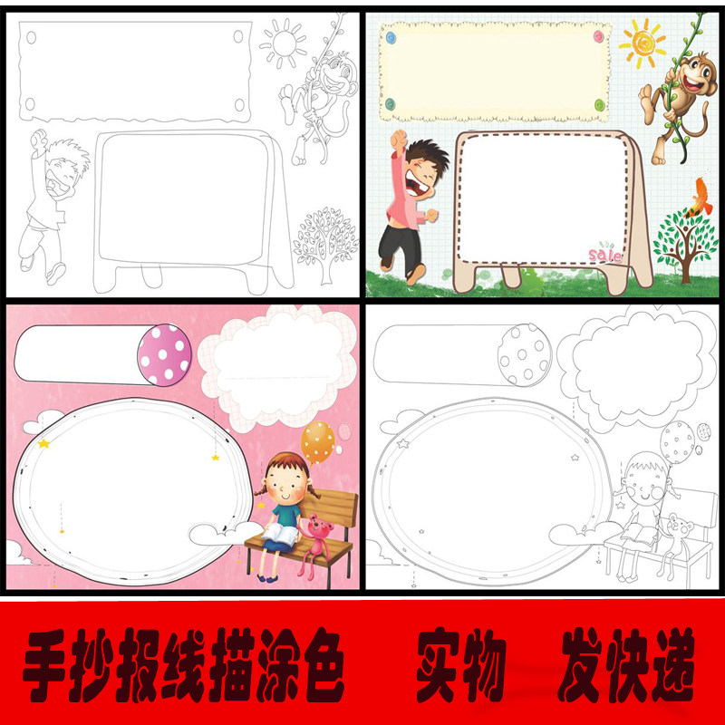 小学生纸质手抄报小报空白黑白线描涂色填色模板直接写字模版实物