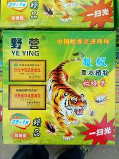 [3盒包邮 免费送托盘]野营蚊香蚊蝇香29+1野外杀蚊王灭蚊家用檀香