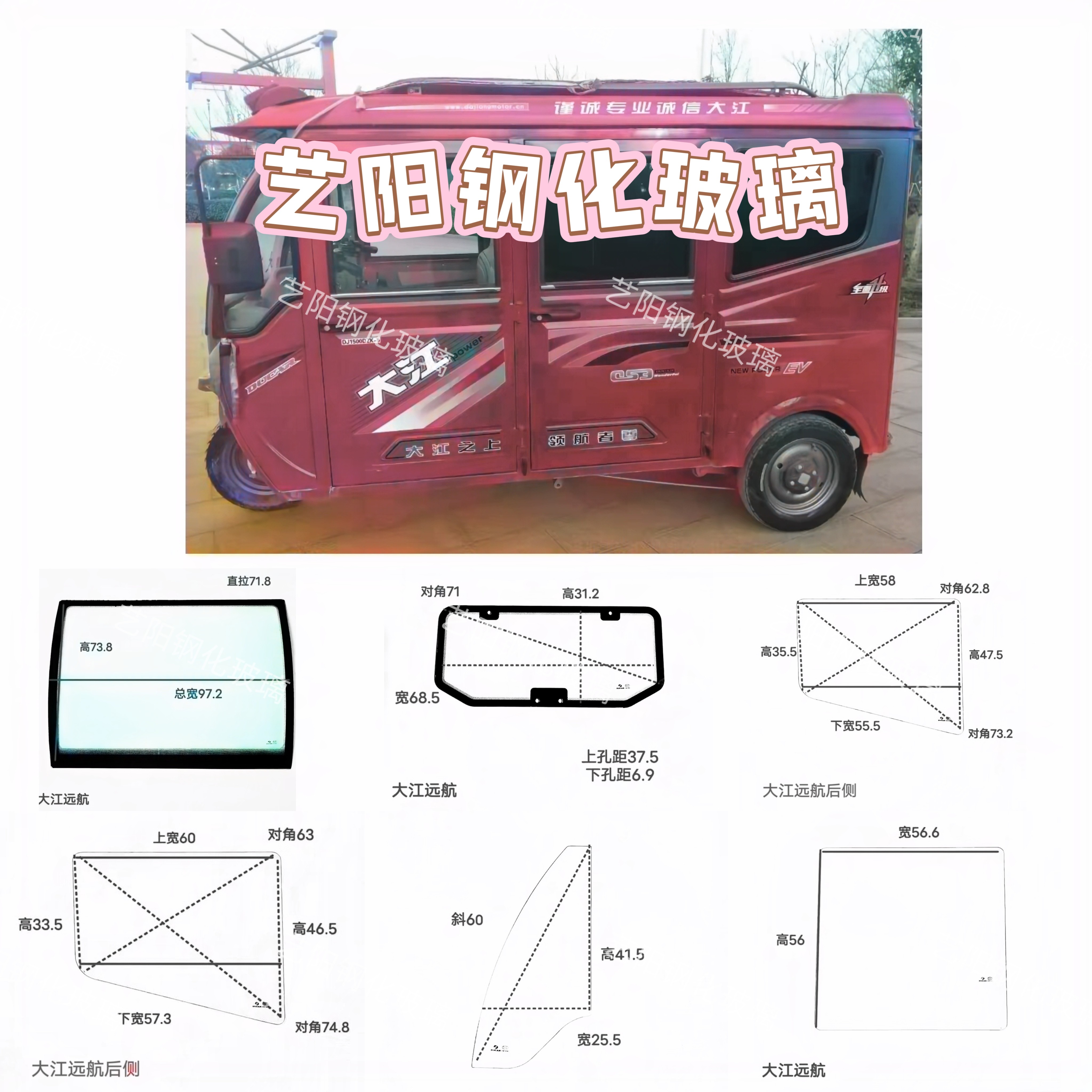 大江远航钢化玻璃电动三轮车前挡风玻璃后档三角侧门后角钢化玻璃