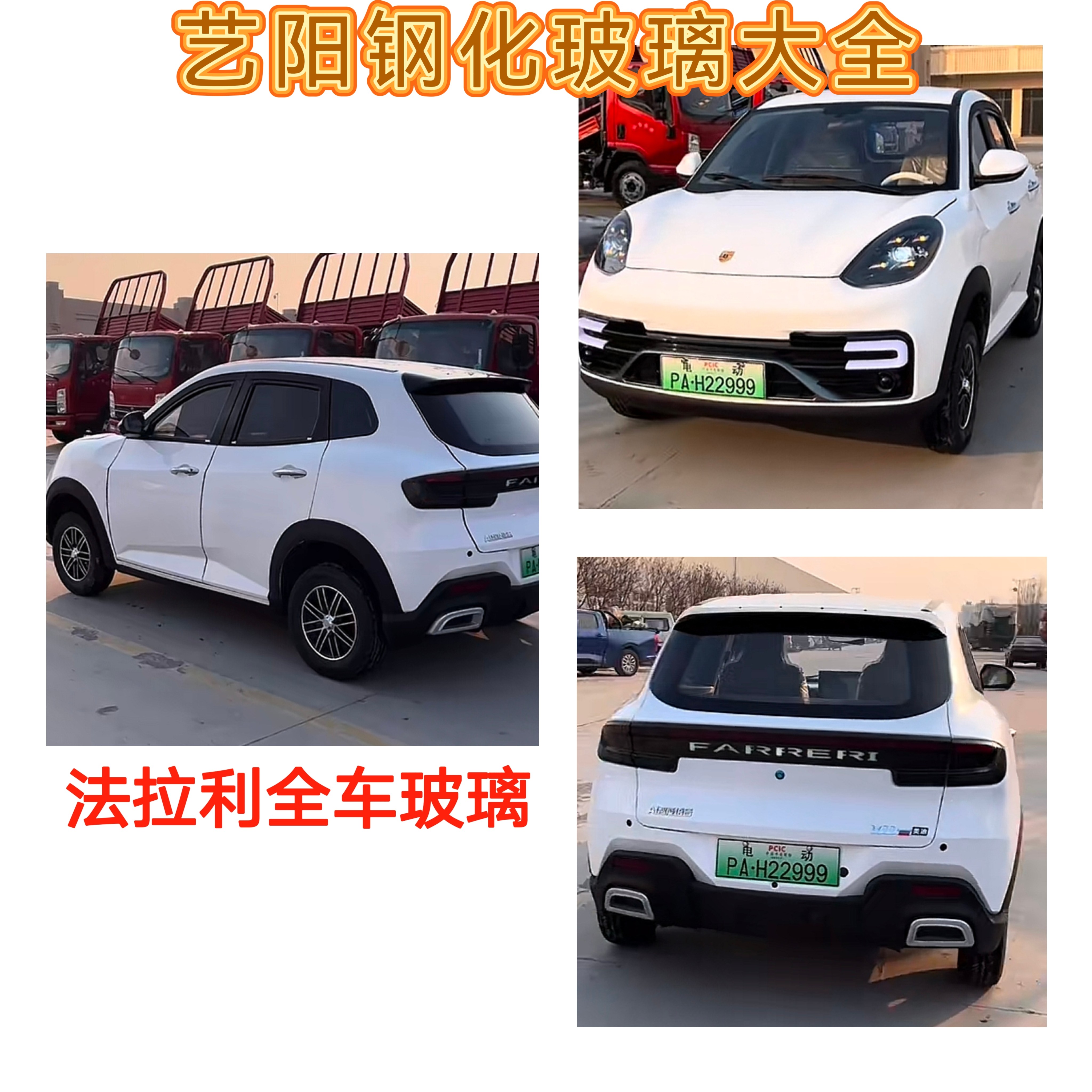 法拉利电动四轮车原厂正品前后挡风玻璃侧门后角3CCC钢化玻璃