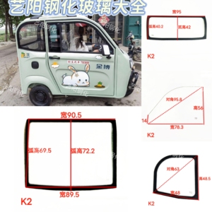 金博Q2飞鸽大志K2电动三轮车钢化玻璃前后挡风侧门后角3C钢化玻璃