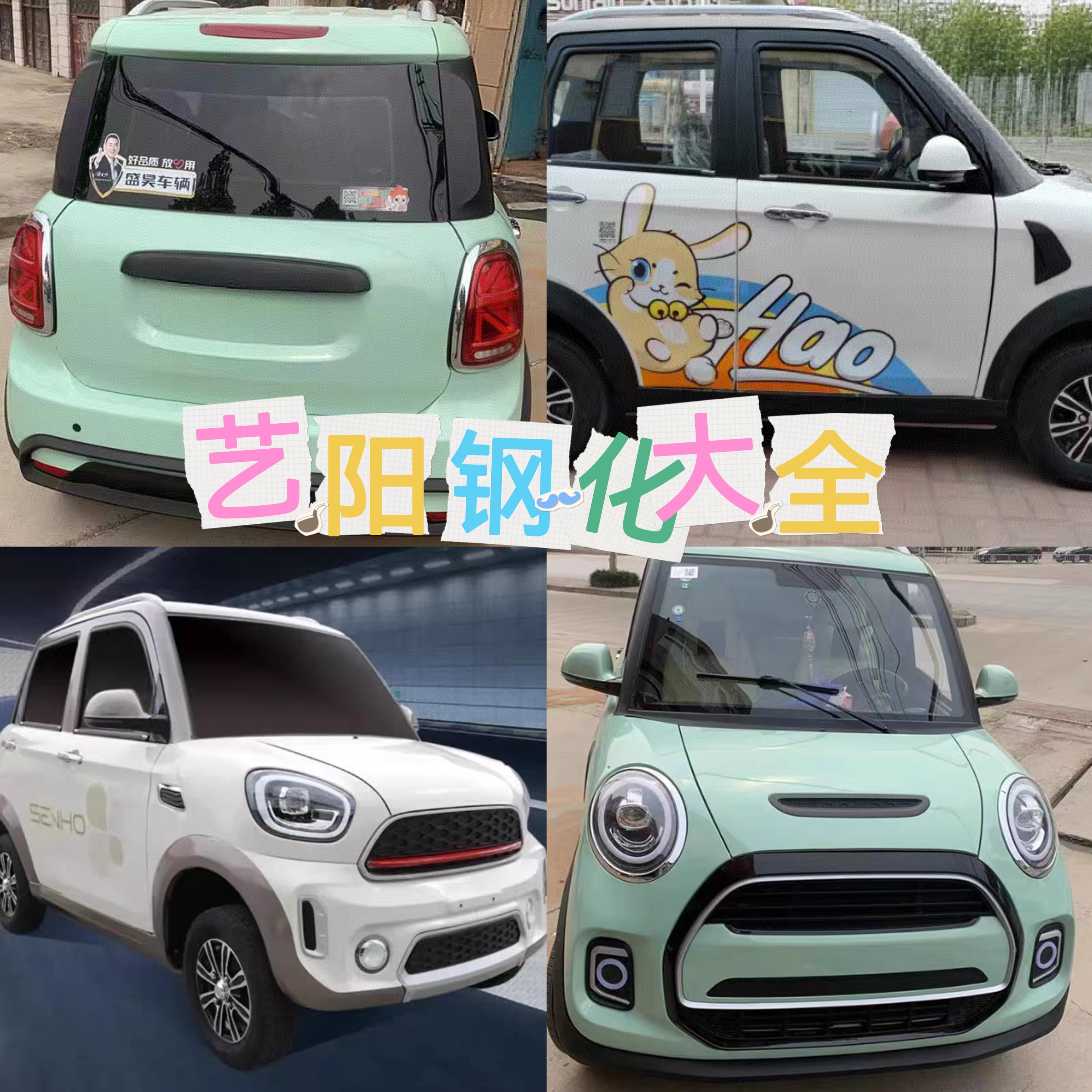 盛昊V6V8小精灵电轿电动四轮车前挡风后挡风钢化玻璃侧门3C钢化