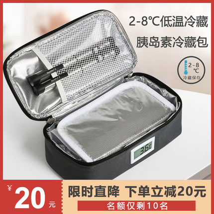 胰岛素冷藏盒随身便携冰袋药品保冷保温冷藏袋注射笔盒干扰素冰包