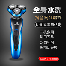 B电动剃须刀全身水洗充电式多功能三合一进口刀头旋转刮胡刀