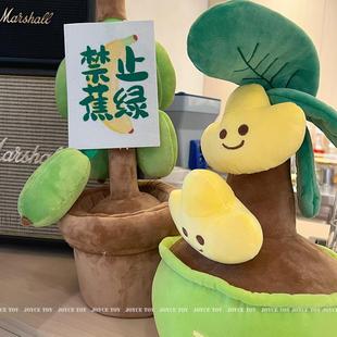 禁止蕉绿盆栽玩偶摆件毛绒玩具个性潮流仿真植物娃娃女生创意礼物