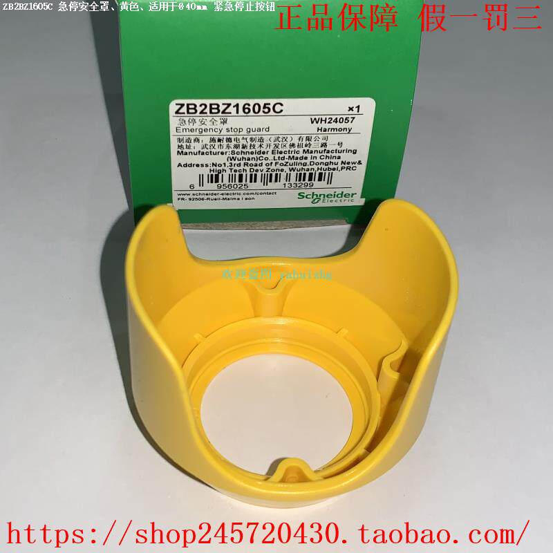 ZB2BZ1605C ZB2BY9330C ZB2BPAC 施耐德急停安全罩