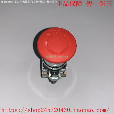 XB4BS8442 XB4BS8444 XB4BS8445 XB4BS84441 施耐德急停按钮开关