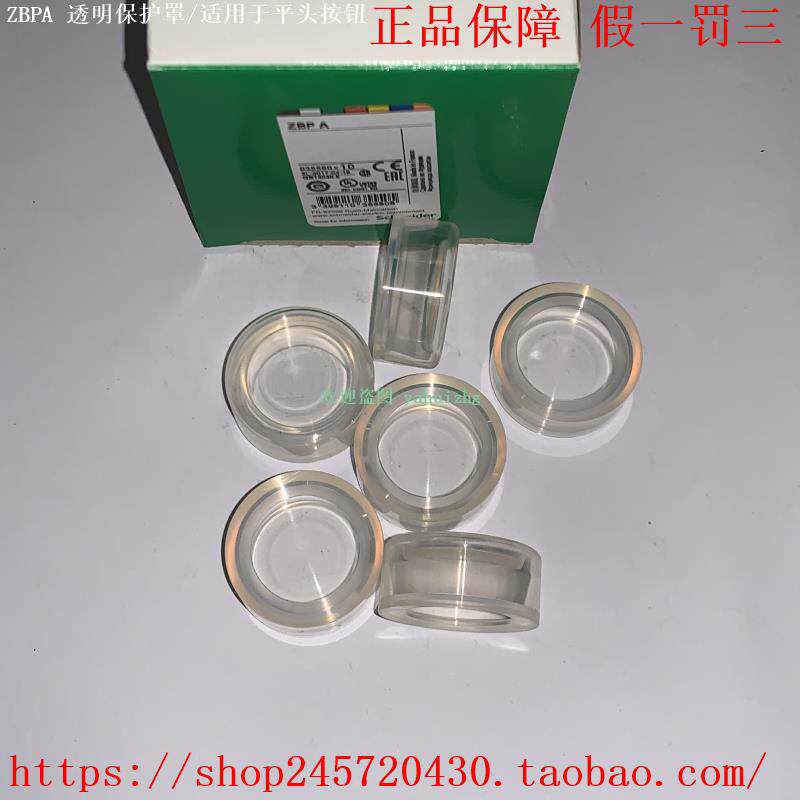 Zbpa Zbpac Zbp0 Zbp0A施耐德透明保护罩