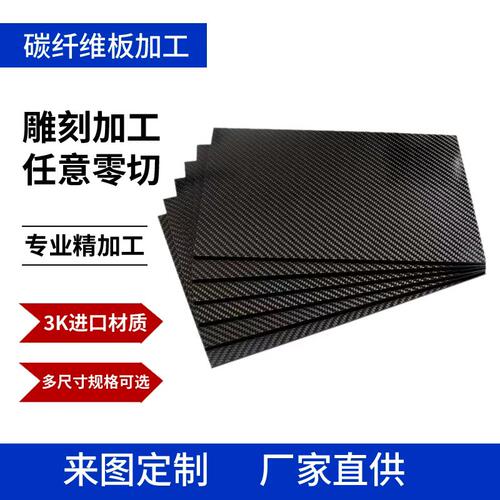 碳纤维板材碳纤维加工定制碳素板