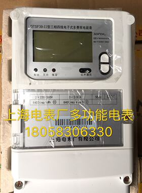 上海电表厂 DTSF39-F 3*6A三相四线多功能电能表 工业电分时电表