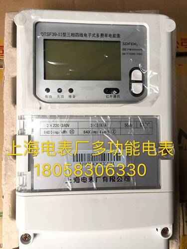 上海电表厂三相四线多费率电表DTSF39 3-6A多功能电表分时表 电表