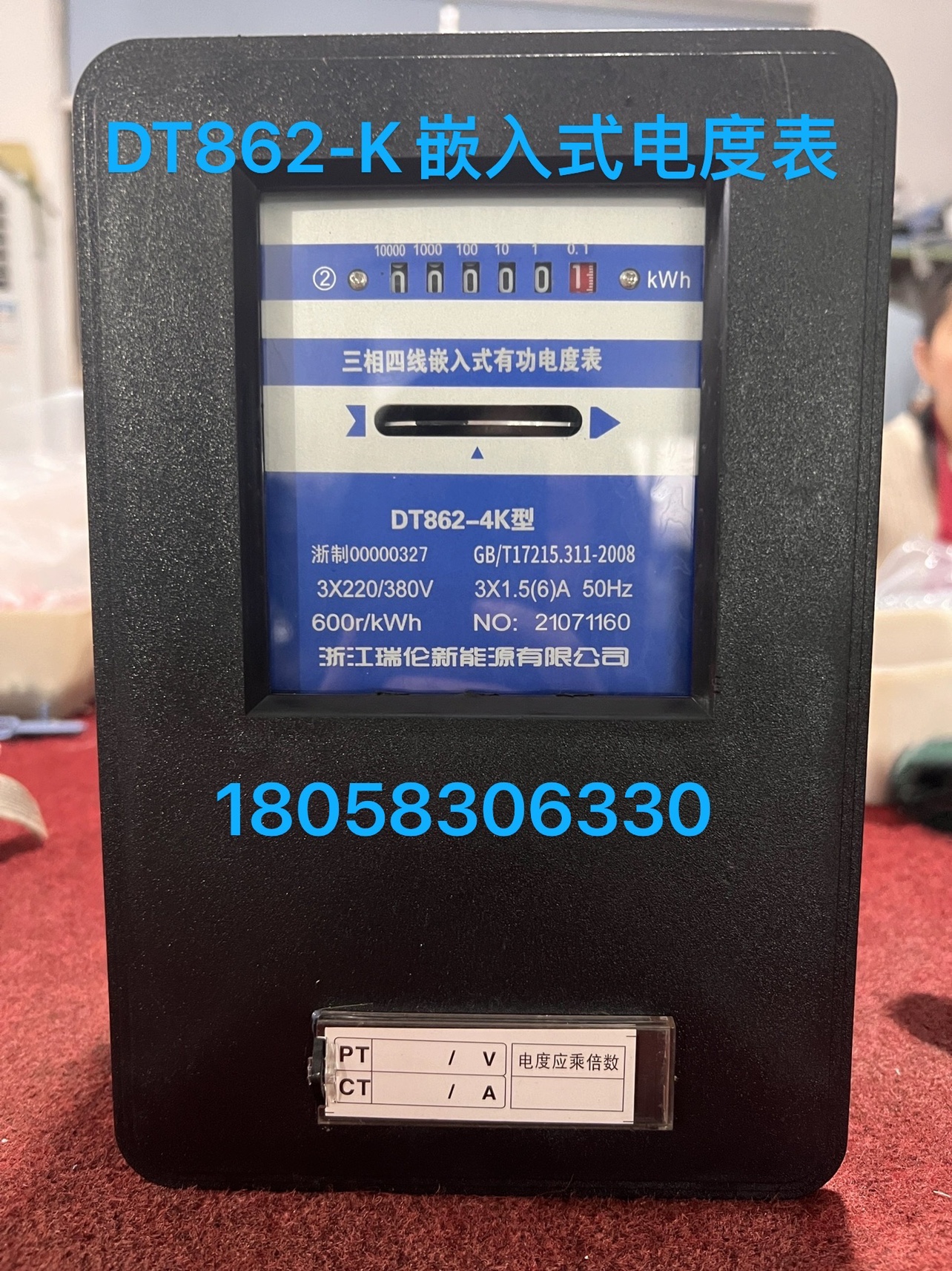 浙江瑞伦三相四线嵌入式电能表DT862-4K 1.5-6A电度表工业电表