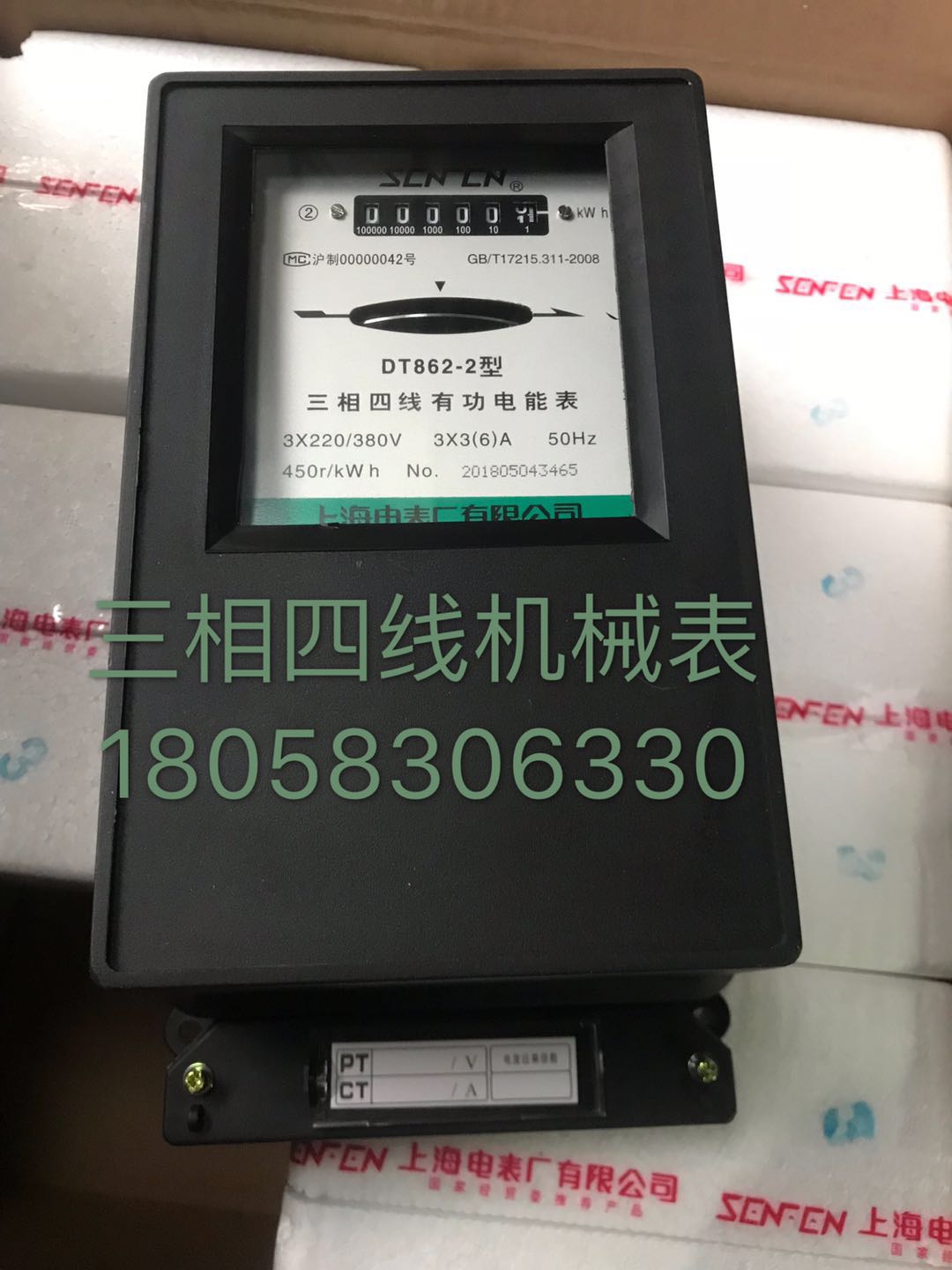 上海电表厂有限公司  三相四线电度表 DT862-2 3-6A 工业电表