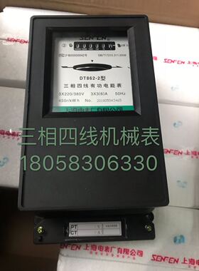 上海电表厂有限公司  三相四线电度表 DT862-2 3-6A 工业电表