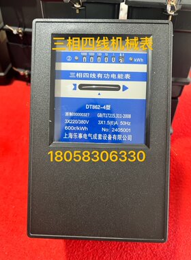 上海乐事电气三相四线机械表DT862 1.5-6A3-6A工业电表有功电度表