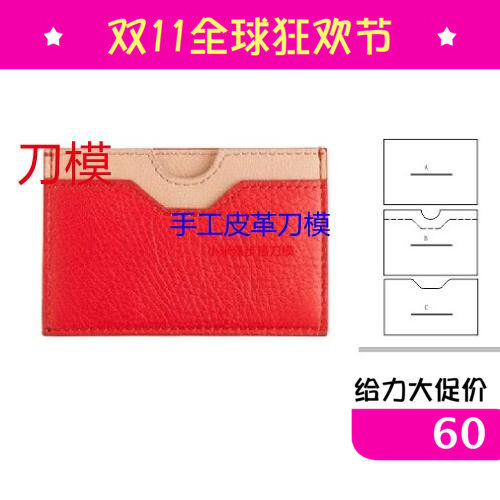 工具皮革刀模卡套kb035