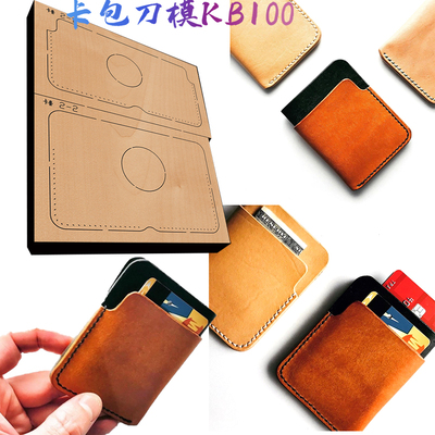 手工皮具刀模 DIY手工刀模 激光刀模定做卡包刀模kb100