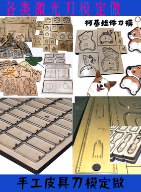 手工皮具刀模定做激光刀模定做 ob11 小布娃鞋刀模模切下料模订做