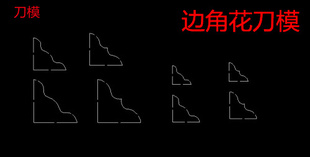 手工皮具工具手工皮革 刀模8个A333 边角花 刀模