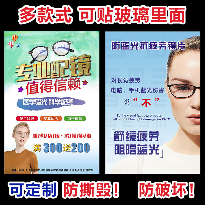 眼镜店橱窗可移除装饰贴玻璃门透光海报墙贴验光配镜活动宣传画报