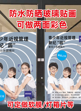 畅销眼镜店蔡司玻璃橱窗装饰