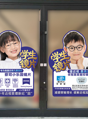 新款眼镜店玻璃门装饰贴橱窗
