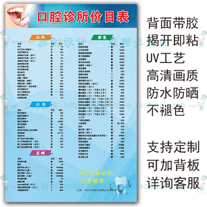 口腔牙科医院诊所价目价格表墙贴挂图新版收费标准挂画内容可定制