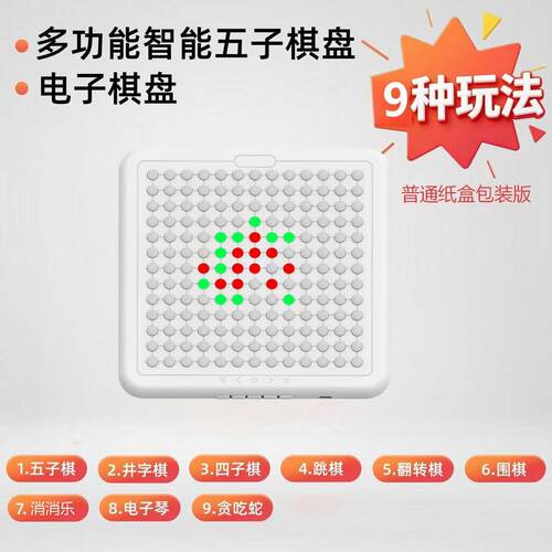 AI多功能儿童益智棋盘套装