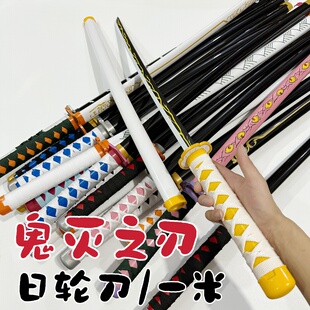 特价 鬼灭之刃日轮刀木刀一米cos我妻善逸炭治郎小号儿童玩具男孩