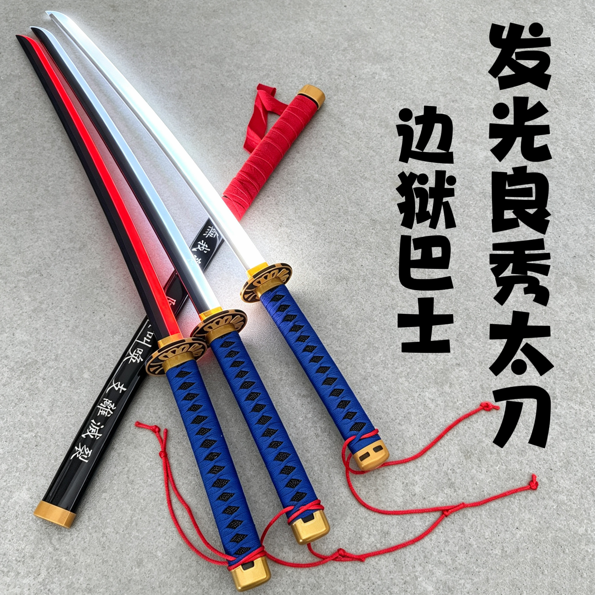 发光边狱巴士公司RYUSHU良秀大太刀武器cosplay竹制道具刀剑