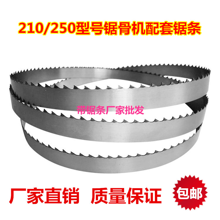 顺菱J120恒联JG210A/HBS250型1650锯骨机锯条
