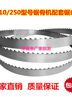 顺菱J120恒联JG210A/HBS250型1650锯骨机锯条