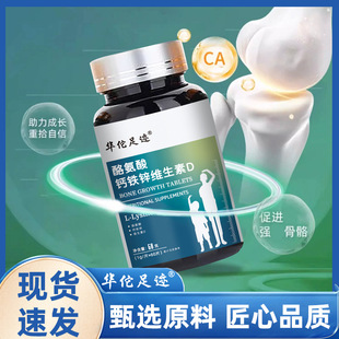 【酪氨酸钙铁锌维生素D】助力儿童青少年赖氨酸维生素D钙片
