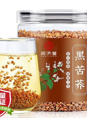官方正品黑苦荞250克罐装 黑苦荞全株米大凉山荞麦茶苦乔茶酒店茶