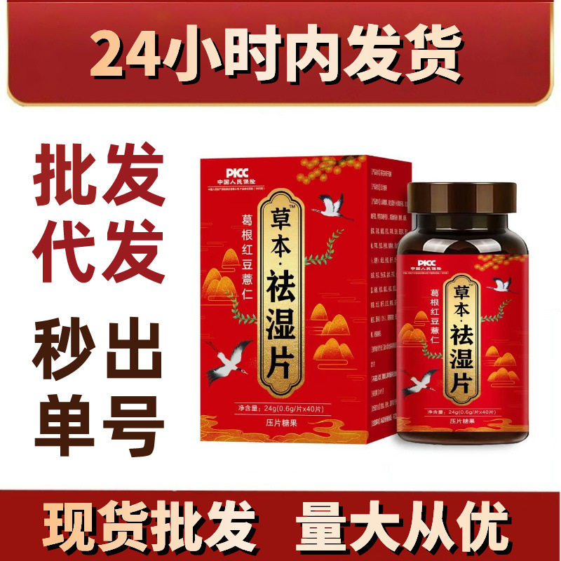 葛根红豆薏苡仁压片糖果男女通用茯湿片红豆薏米丸湿气重现货