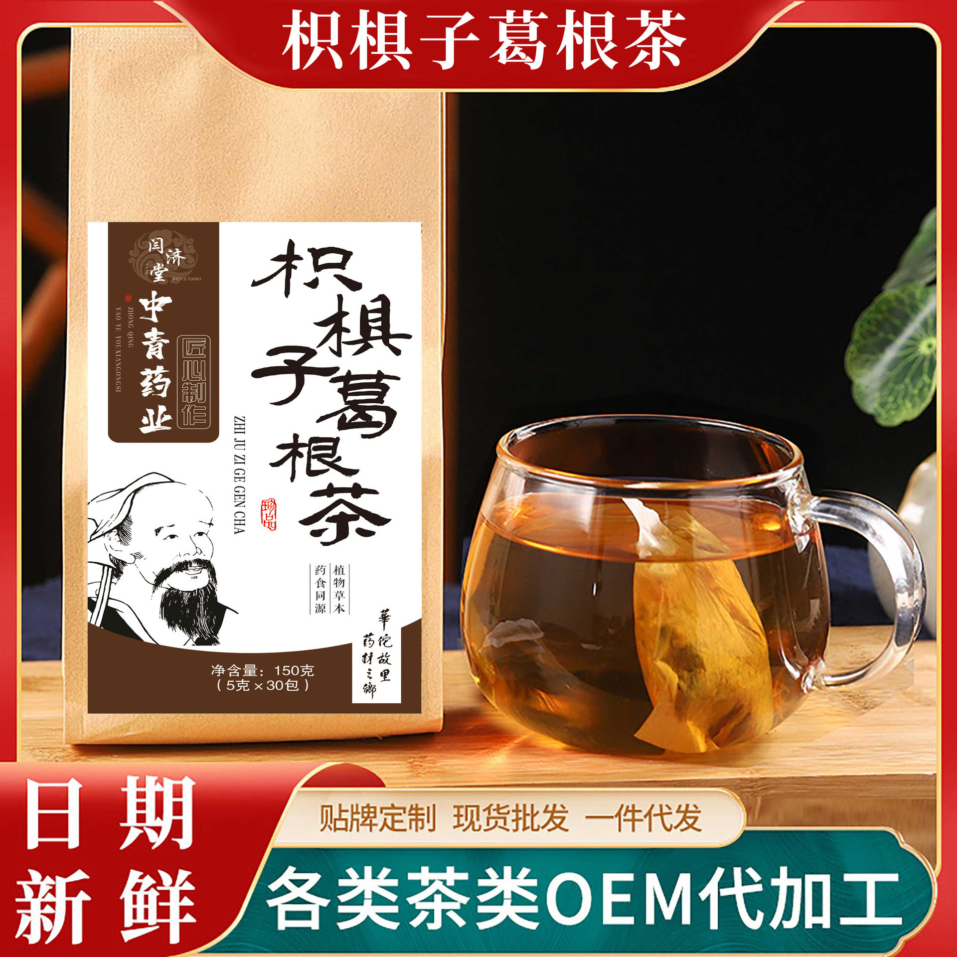 闫济堂枳椇子葛根茶非解酒非醒酒茶清舒甘植物草本袋泡养生茶