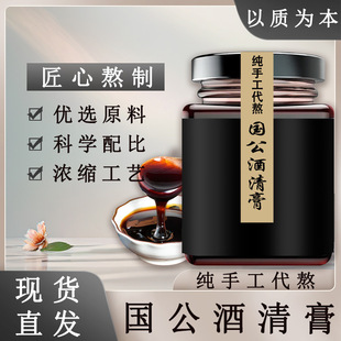 [买2送1]【国公酒清膏】甄选原料熬制冲调膏滋养生膏